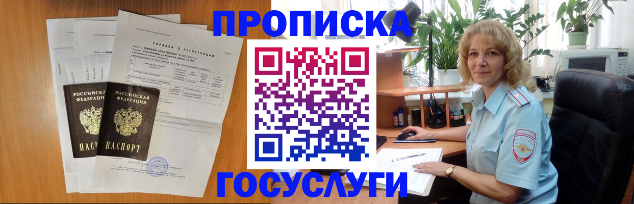 временная регистрация 2025 в Дзержинске
